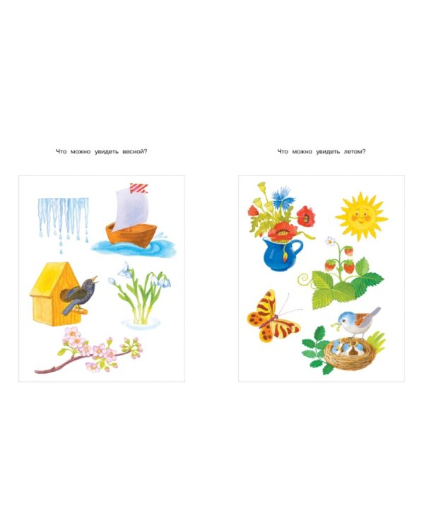 Веселые часы.3-4 г.Знакомимся с временами года