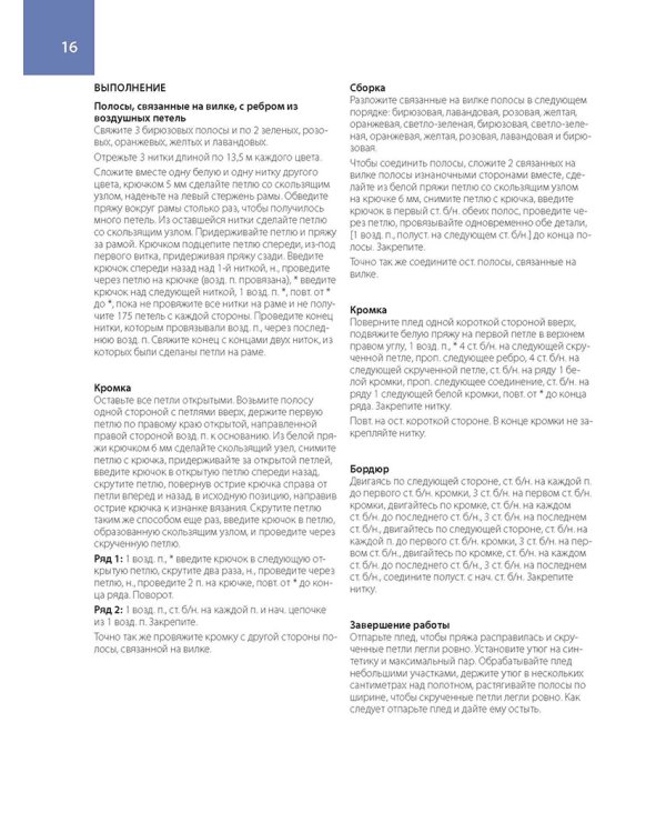 Шарфы,шали,покрывала.Волшебные узоры.Вилка