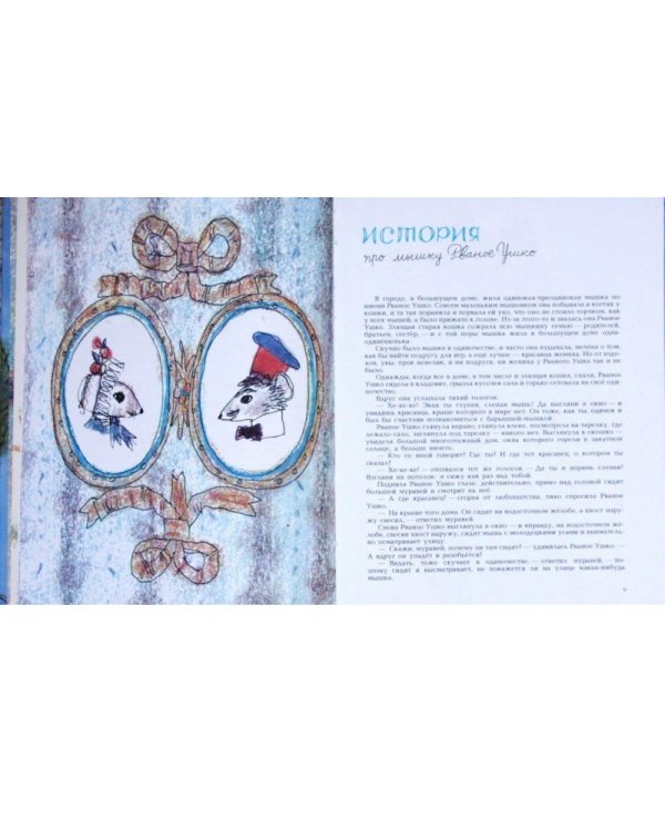 Истории из Бедокурии