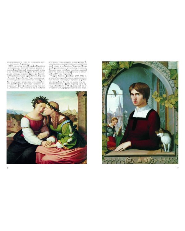 Новые стили живописи.XIX век