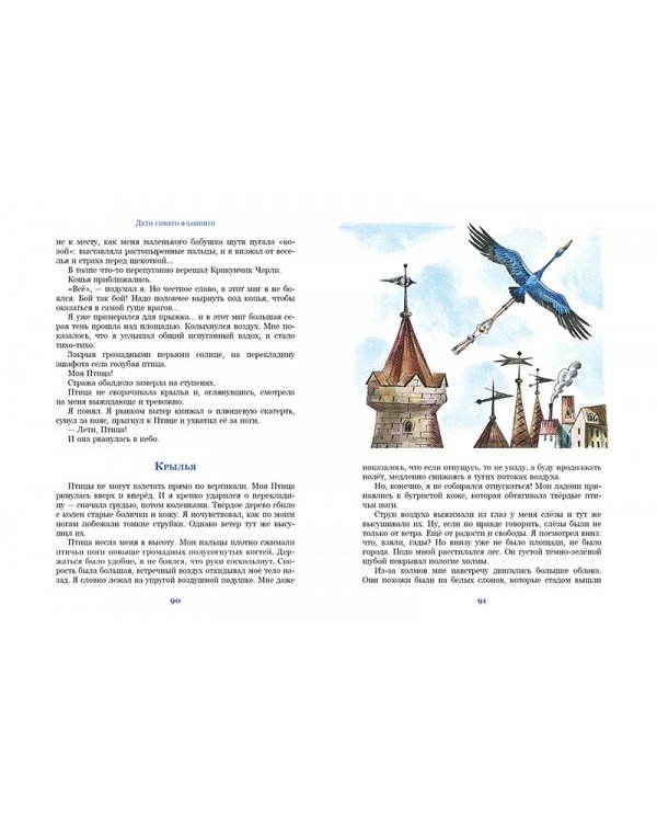 Дети синего фламинго