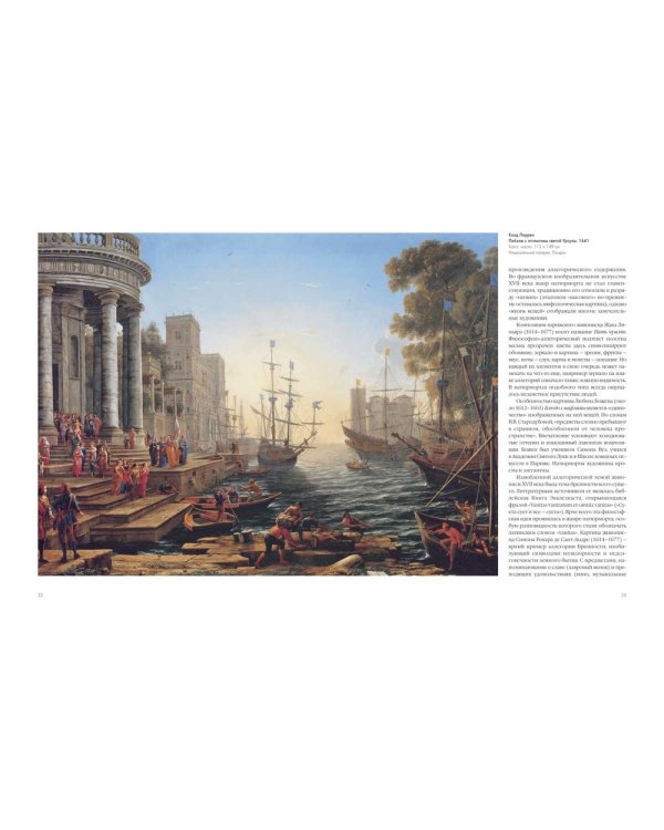 Шедевры французской живописи (м/о)