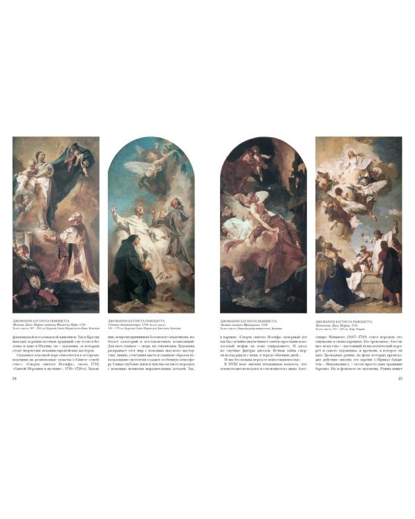 Итальянская живопись.XVIII век