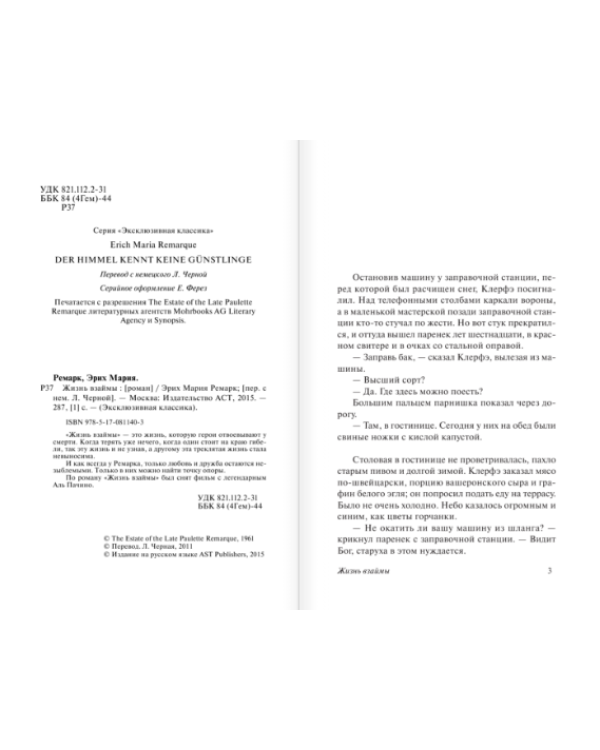 Жизнь взаймы