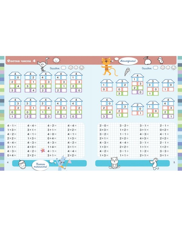 Математика. Десяток. Состав числа. 1 класс и дошкольники