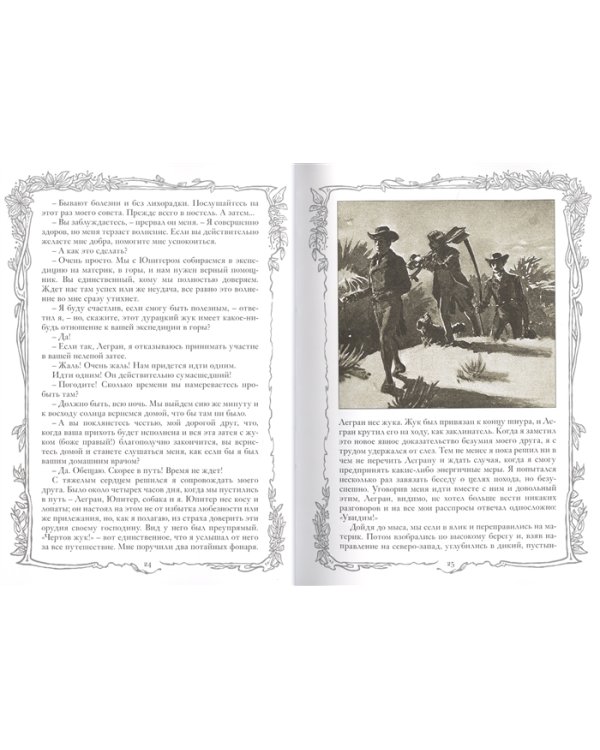 Золотой жук