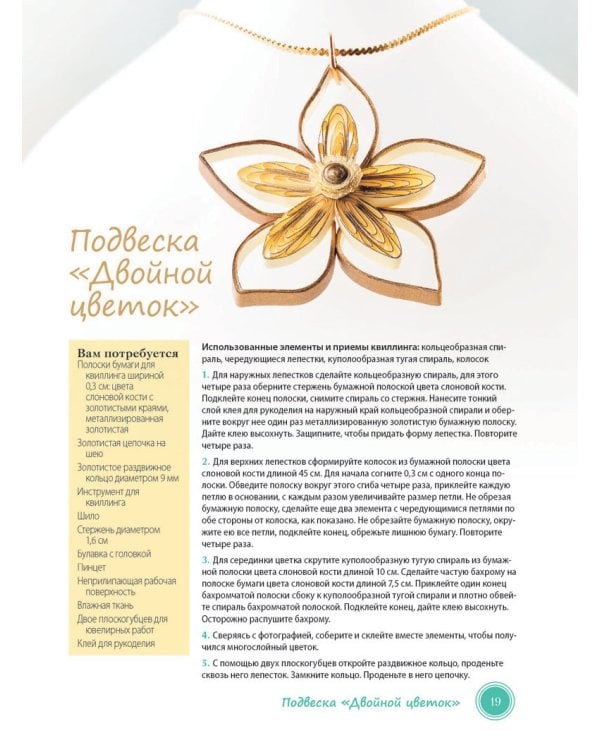 Креативный квиллинг:Открытки,украшения,подарки