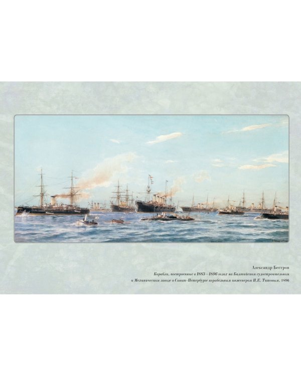 Великие мастера. Александр Беггров