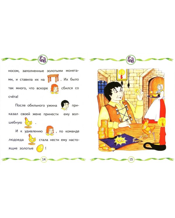 Джек и бобовые зерна