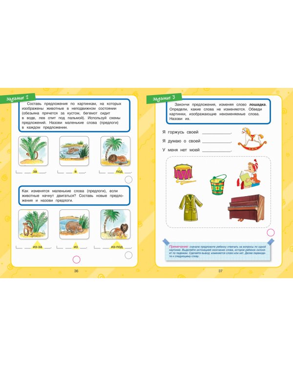 Развитие речи.Проверяем готовность к школе