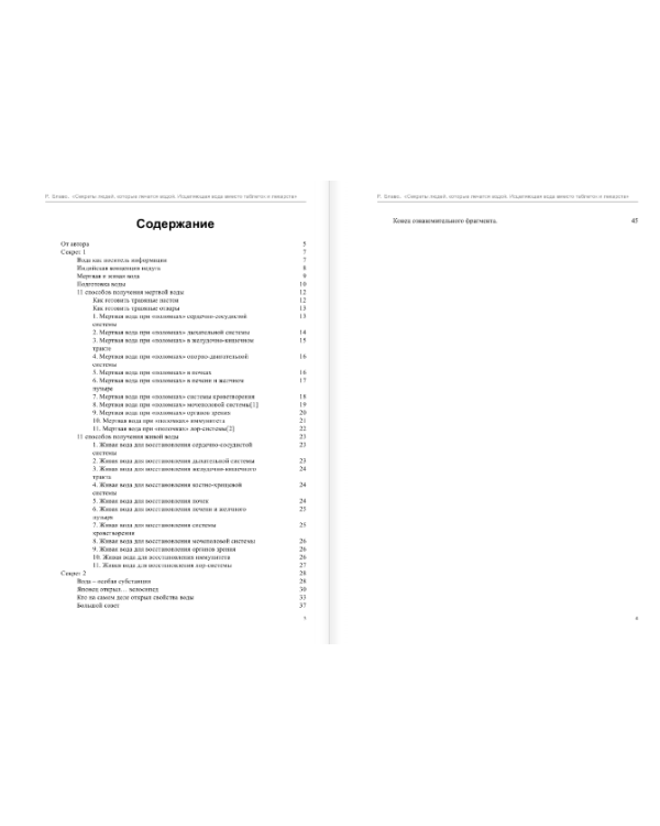 Секреты людей, которые лечатся водой. Исцеляющая вода вместо таблеток и лекарств