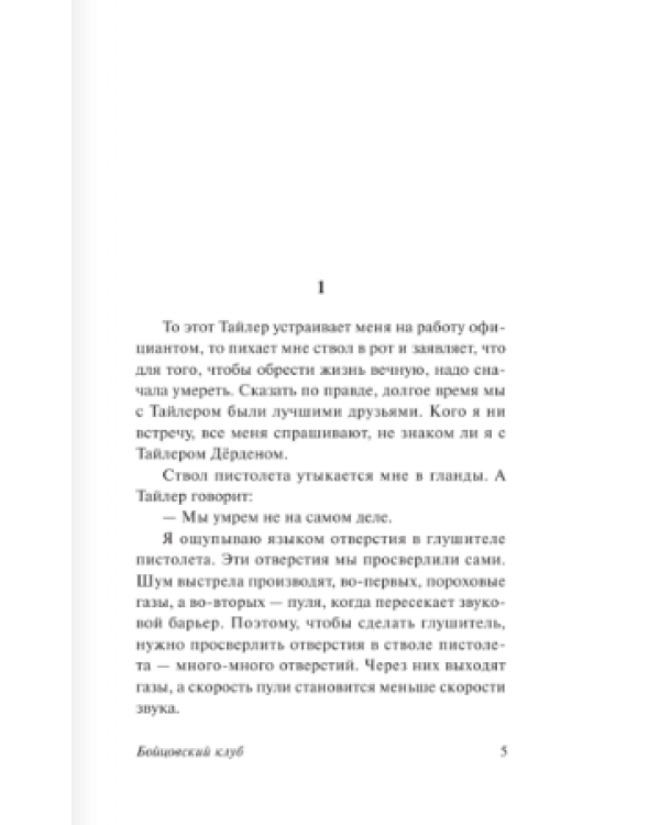 Бойцовский клуб