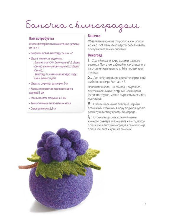 Декоративные фигурки из шерсти.Проекты в технике фелтинг