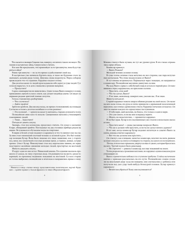 Ванго. Книга 1. Между небом и землей