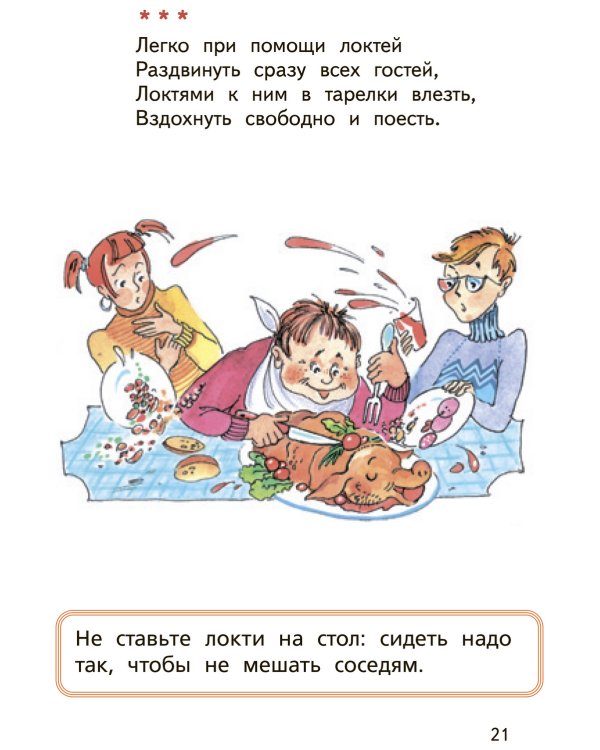 Самые нужные правила этикета