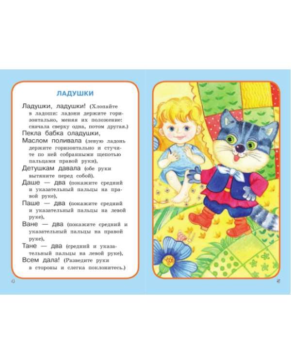 100 лучших пальчиковых игр