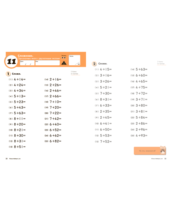 KUMON. Математика. Сложение. Уровень 2. Рабочая тетрадь