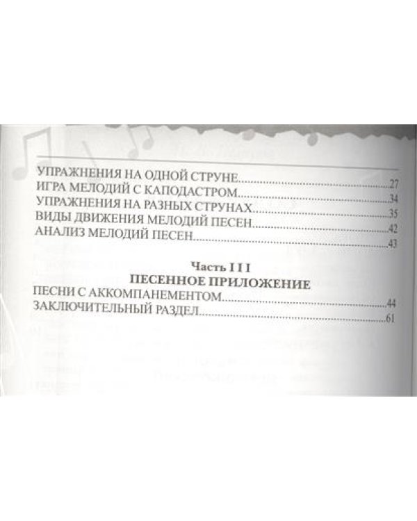 Как играть песни под гитару