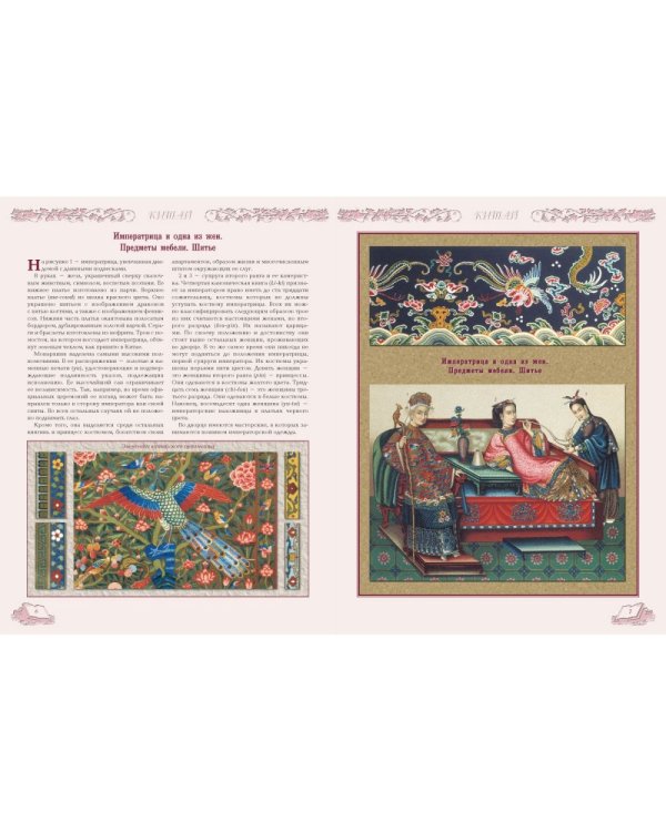 История костюма всех времен и народов.Восточные традиции