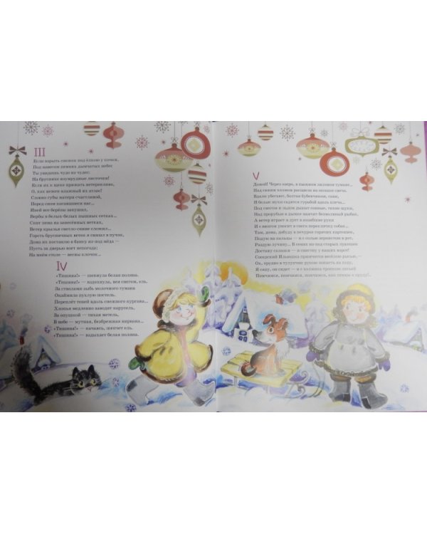 Серебряная ёлка