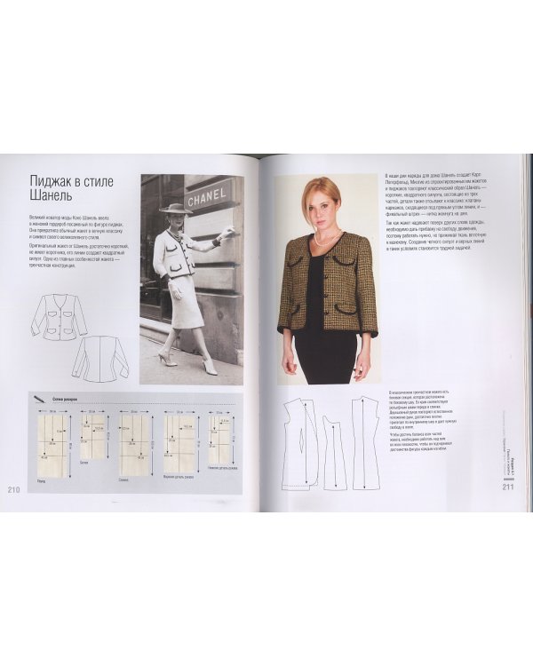 Моделирование одежды. Полный иллюстрированный курс (+ DVD)