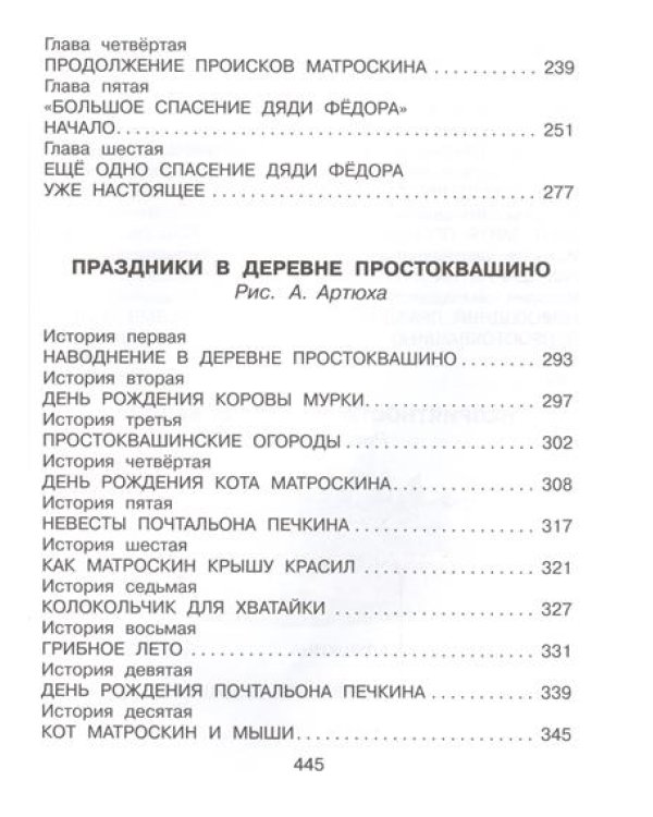 Большая книга о Простоквашино