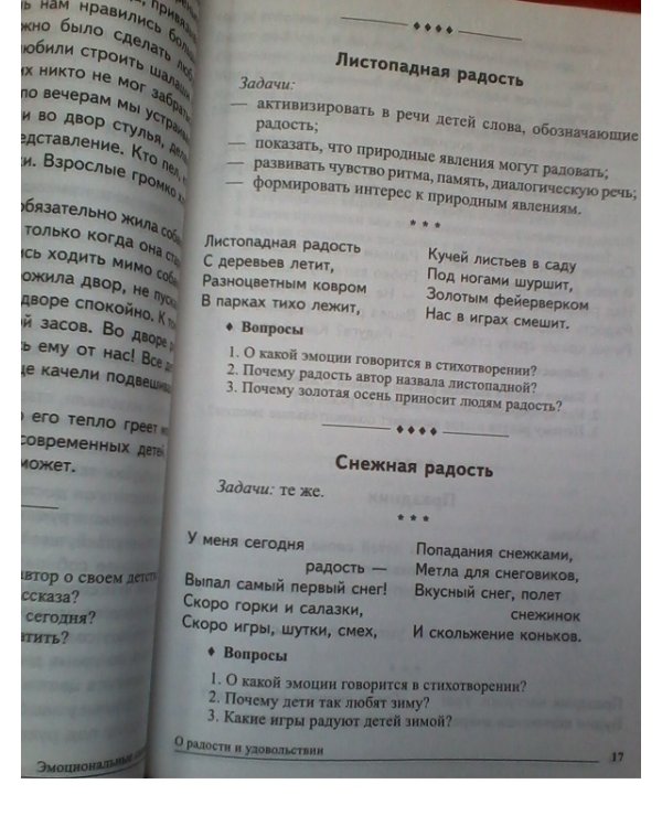 Эмоциональные сказки