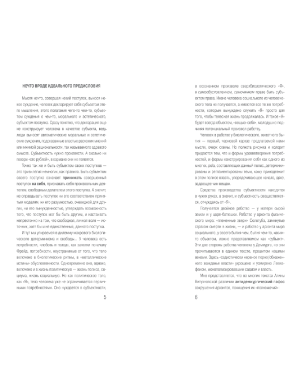 Черная икона русской литературы