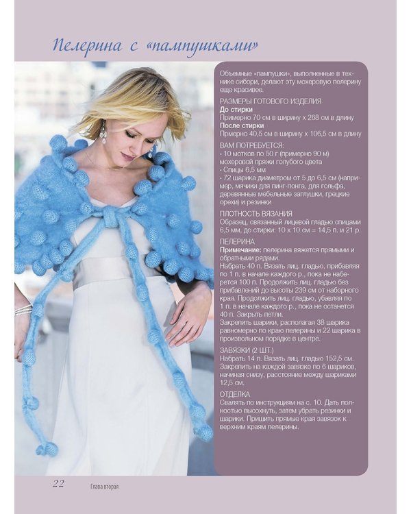Узоры и модели для продвинутых рукодельниц.Вяжем на спицах и валяем