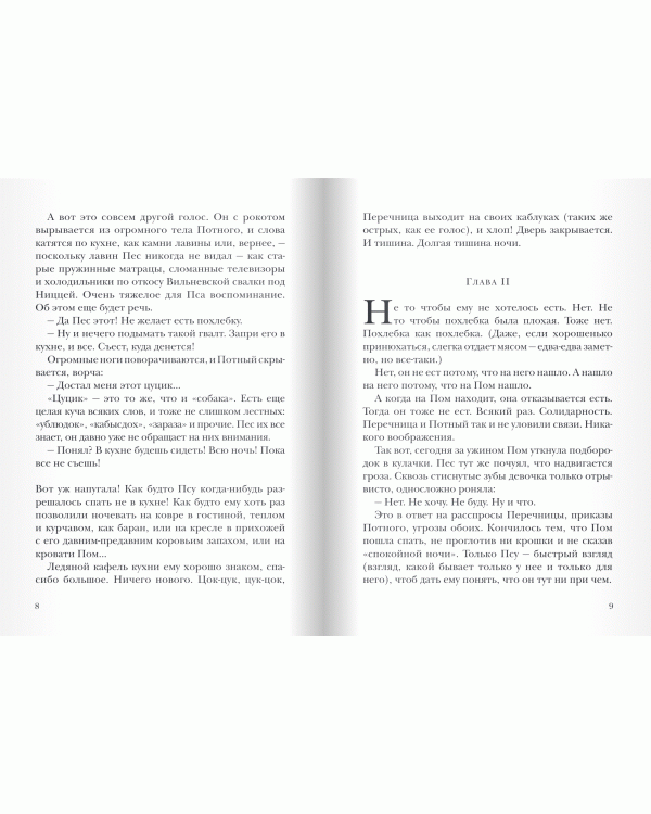 Собака Пес (8-е изд)