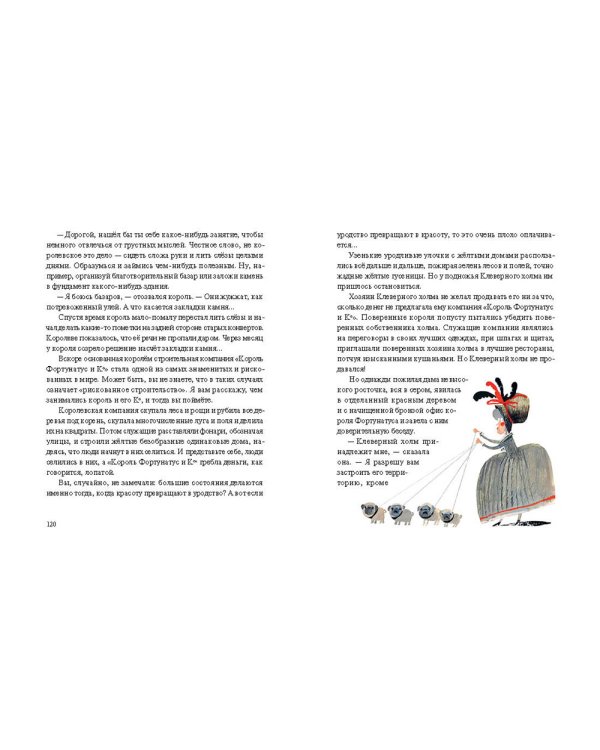 Принцесса Мелисанда и другие сказки