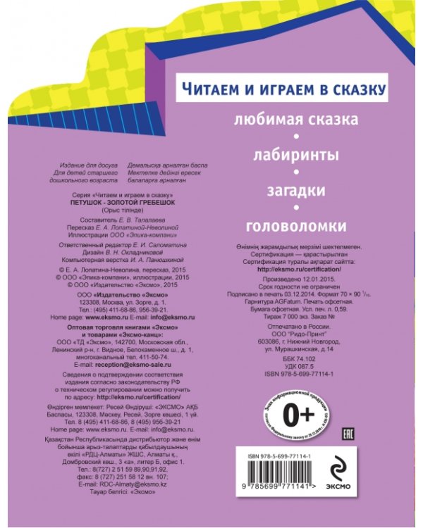 Петушок - золотой гребешок