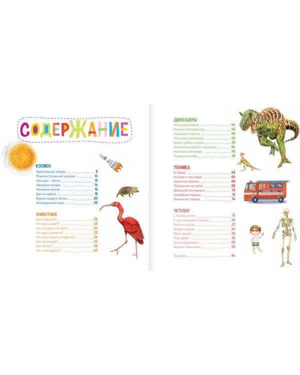 Первая энциклопедия малыша