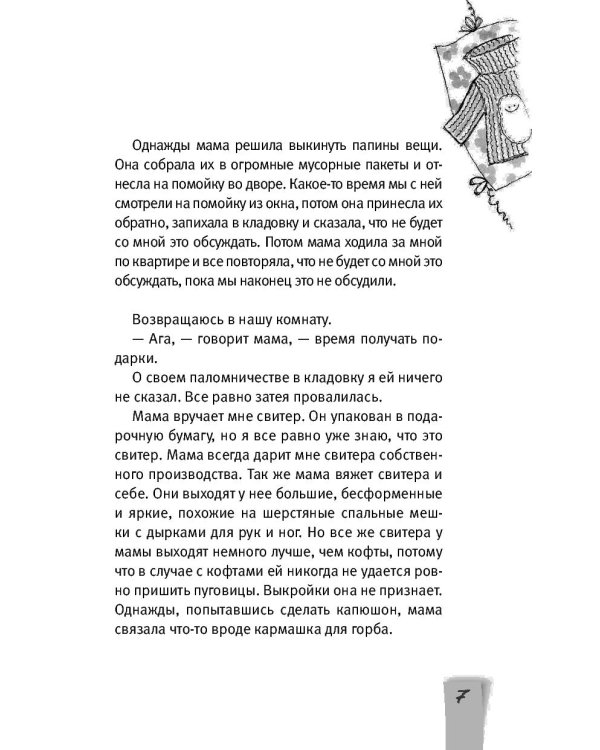 День матери