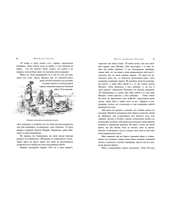 Индийские сказки