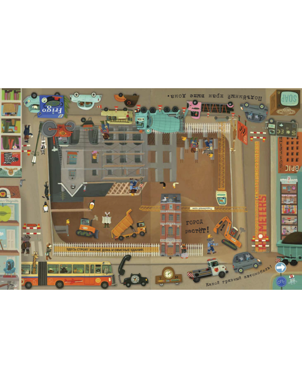 Отто в городе