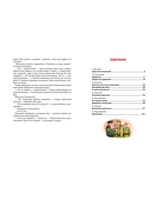 Русский характер. Рассказы о войне