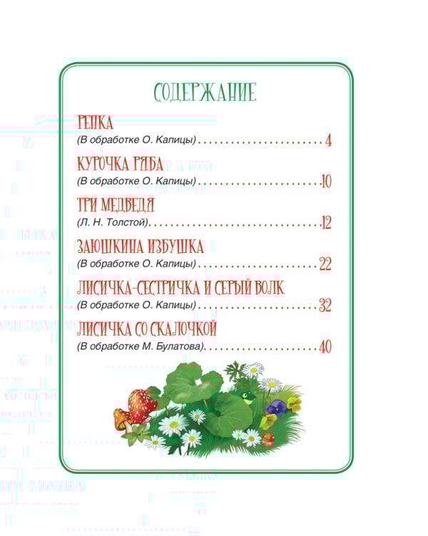 Репка.Русские народные сказки