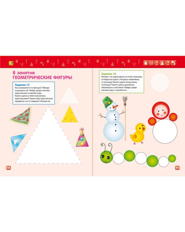 Разумники. Активные игровые задания с наклейками для детей 1-3 лет