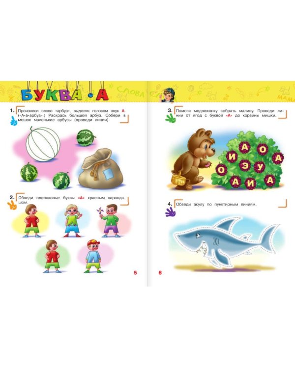 Готовим руку к письму. Для детей 4-5 лет