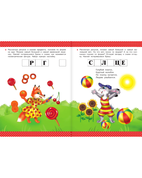 Цвет. Форма. Размер