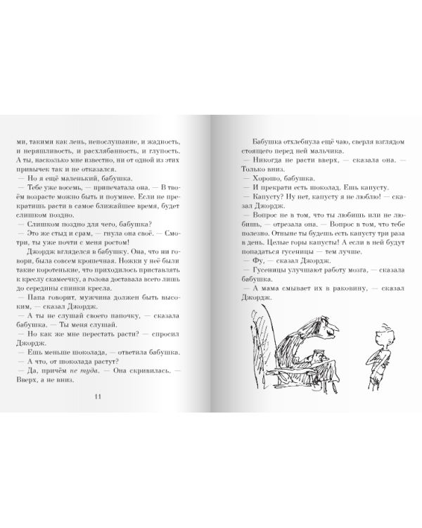 Волшебное лекарство Джорджа