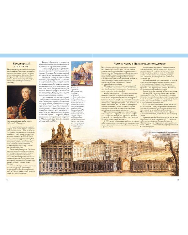 Елизавета Петровна. Блистательная императрица