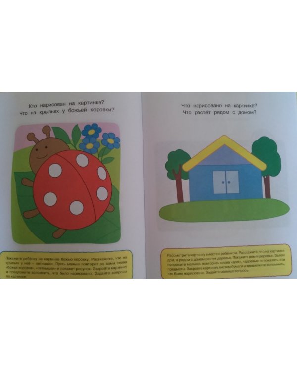 Запомни картинки. Развиваем память. Для детей 1-2 лет