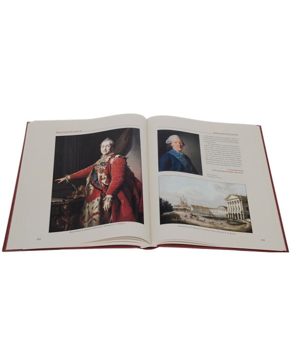 Иллюстрированная история государства Российского