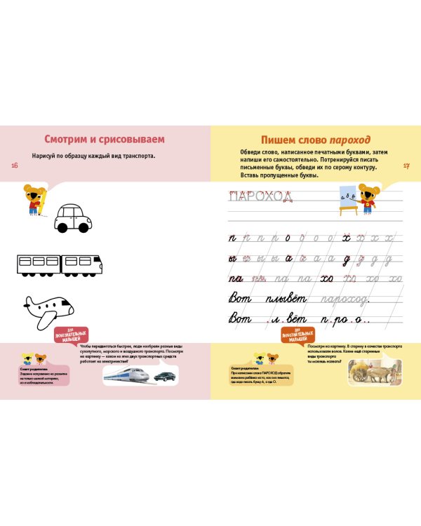 Готовим руку к письму. 5-6 лет. Учебное пособие