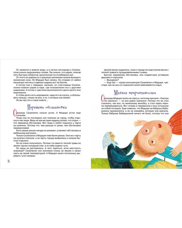 Салапапон и Мздыря