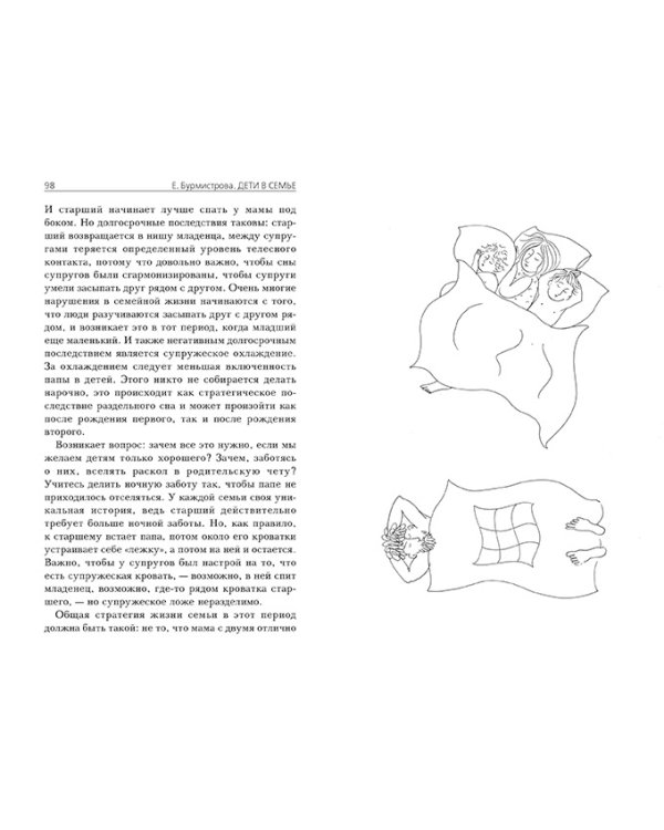 Дети в семье. Психология взаимоотношений