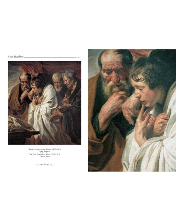 Якоб Йорданс