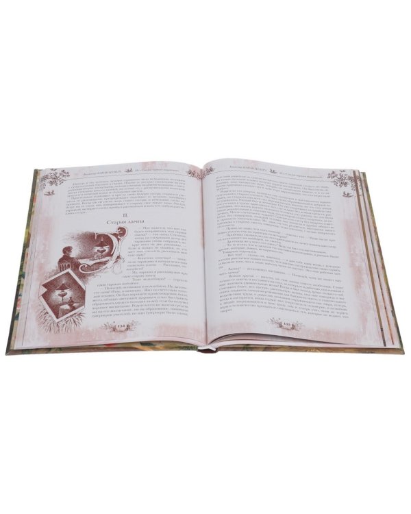 Когда мы были маленькие. Рассказы и сказки русских писателей